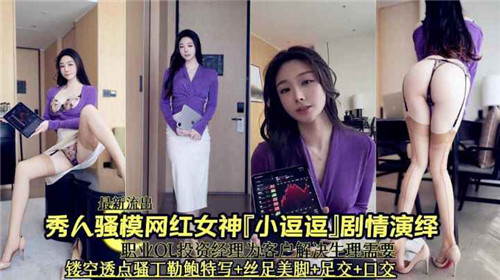 骚浪网红女神小逗逗激情剧情演绎